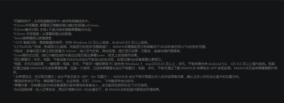 MAXHUB 智能会议平板 多功能一体机 增强版