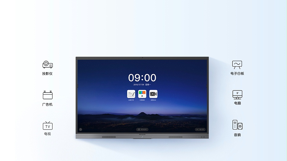 MAXHUB 智能会议平板 V5 新锐版