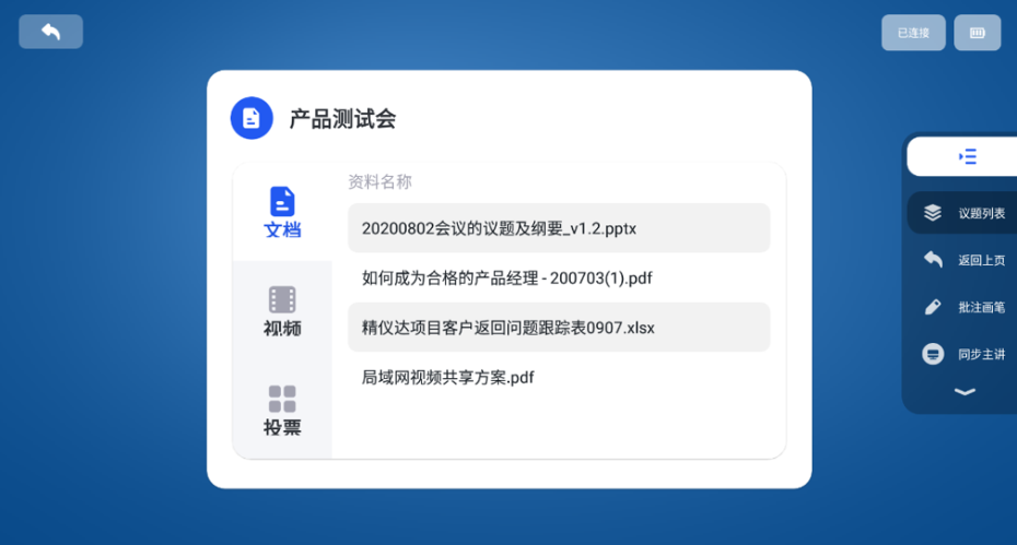 精益达 Jomard 无纸化会议办公系统 PMS3.0