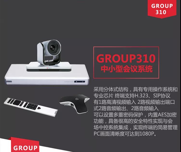 POLY Group 700视频会议系统5