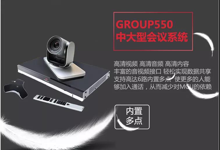 POLY Group 700视频会议系统7