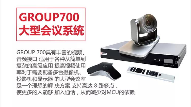 POLY Group 700视频会议系统8