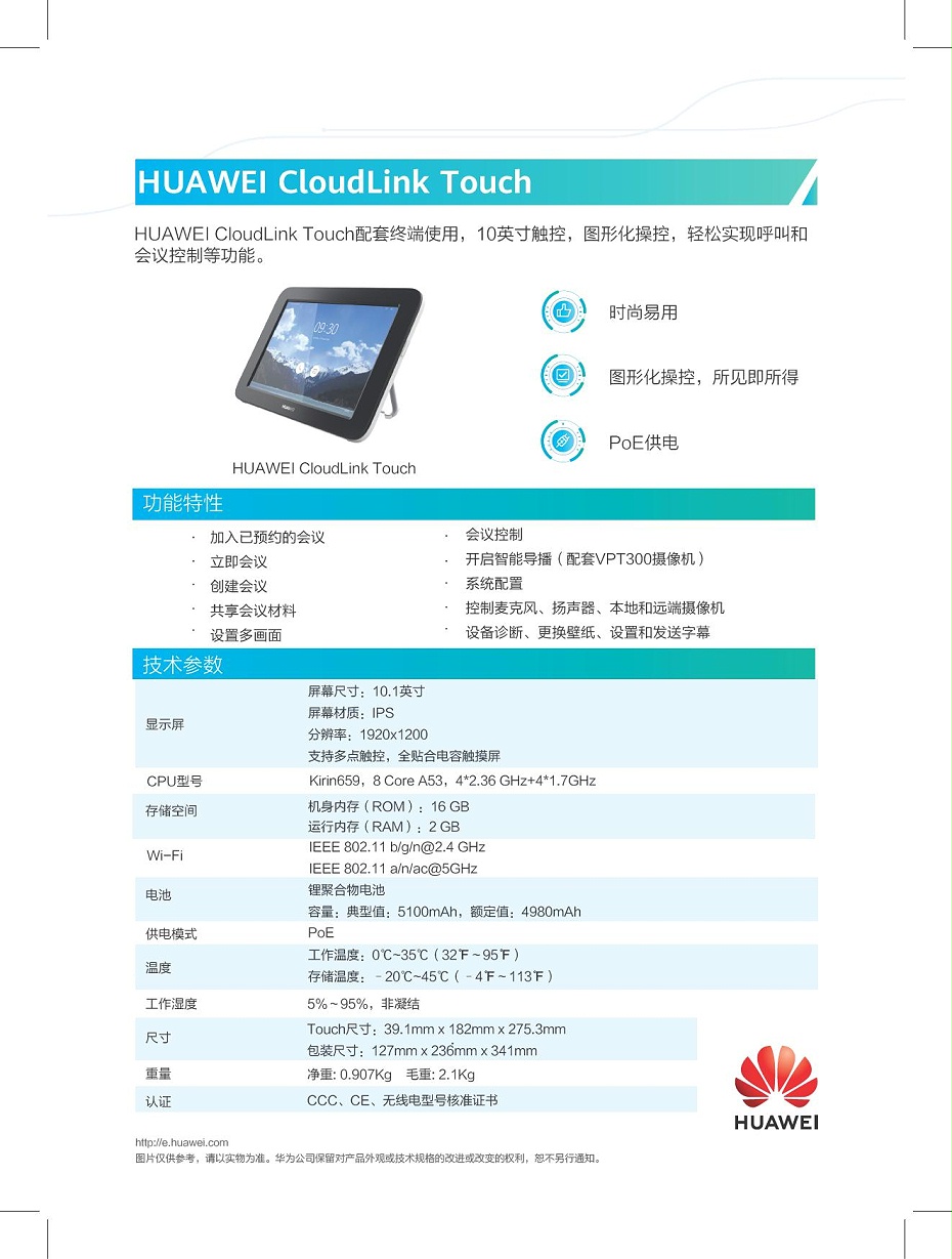 华为 HUAWEI 高清视频会议终端 CloudLink Touch