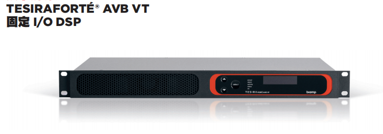 BIAMP TesiraFORTÉ AVB VT 音频处理器(12路输入8路输出)