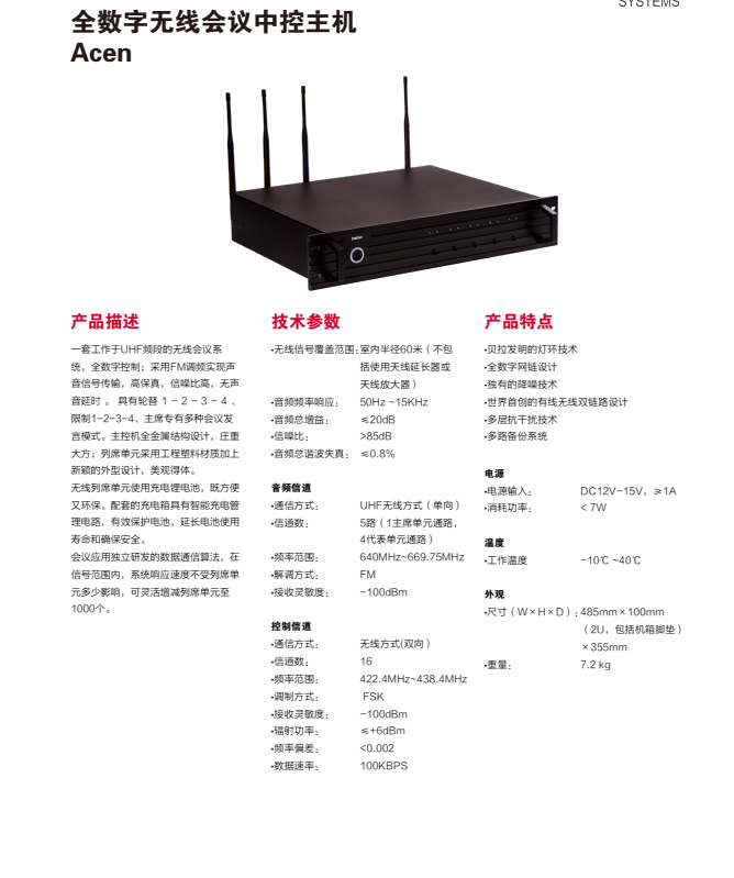 全数字无线会议中控主机 Acen