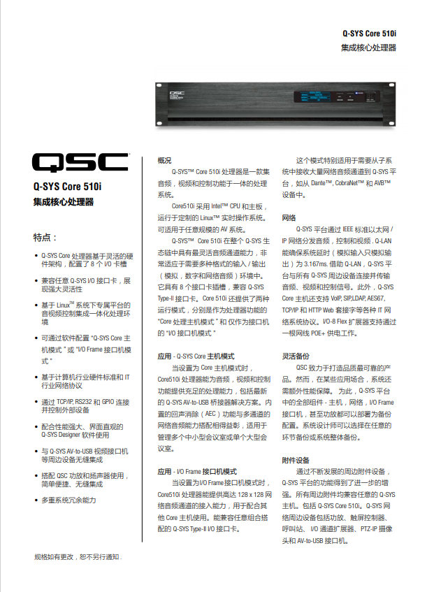 QSC音频处理器 core510i