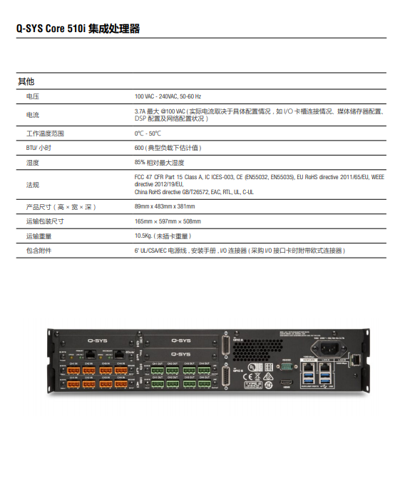 QSC音频处理器 core510i