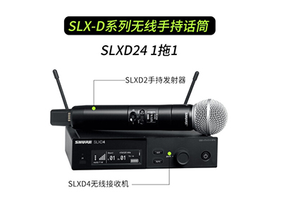 舒尔 SLXD24/SM58 数字无线话筒 舞台演出会议麦克风