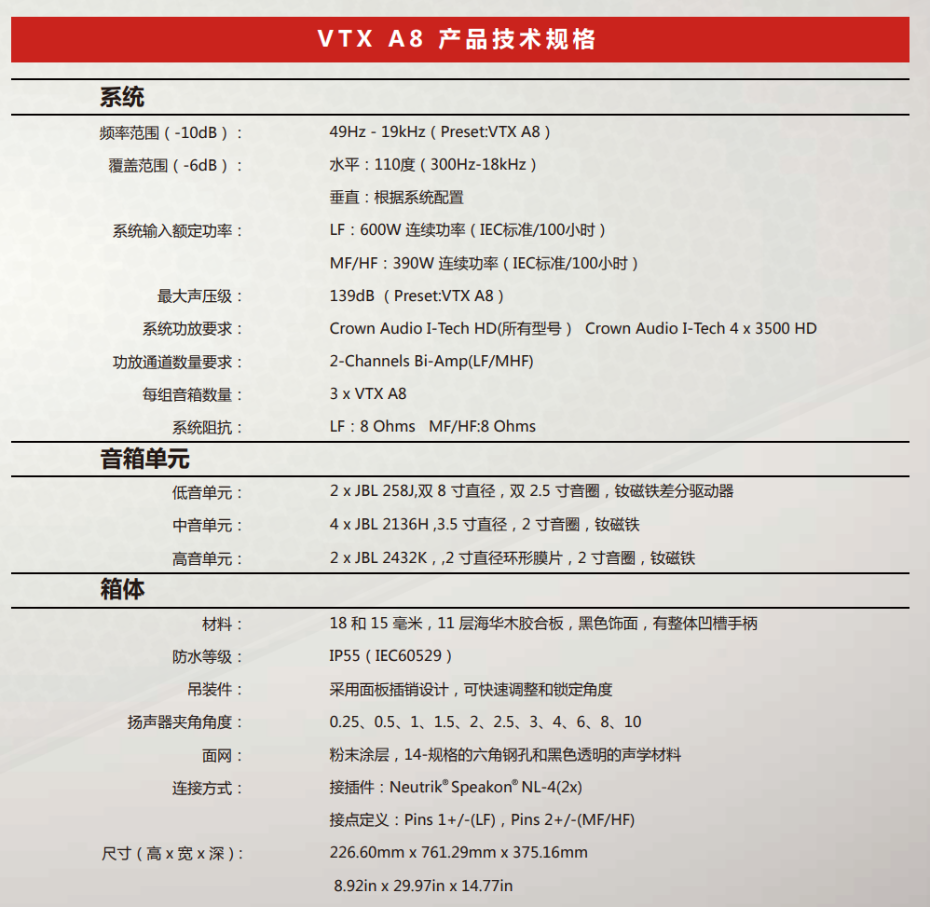 JBL 剧场、体育场馆、大型多功能厅 流动演出音箱 VTX A8