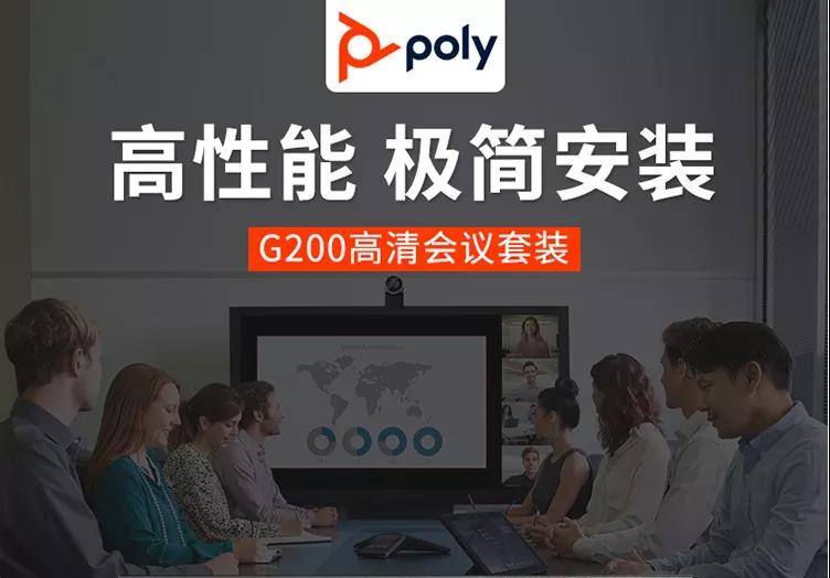 宝利通(POLYCOM)高清视讯/远程视频会议GROUP200/G200适用20-40㎡ 宝利通 GROUP200 G200