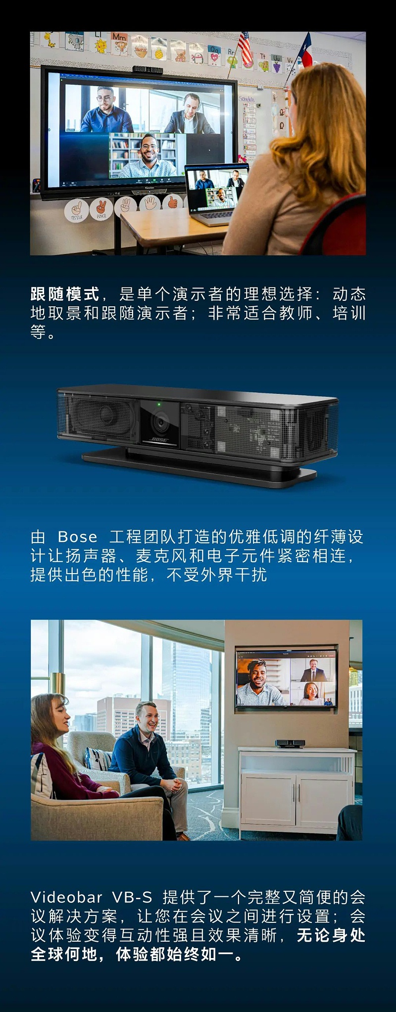 隆重推出 | Bose VideoBar VB-S 音视频一体机 