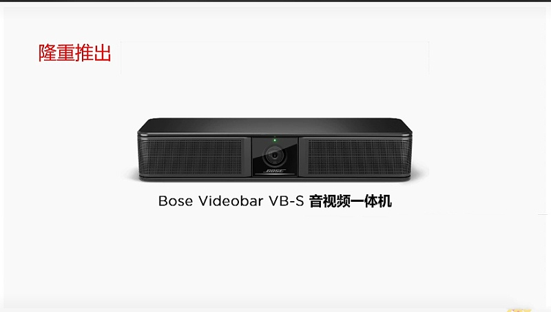 Bose Work |油然而声 2022年新品线上发布会即将呈现