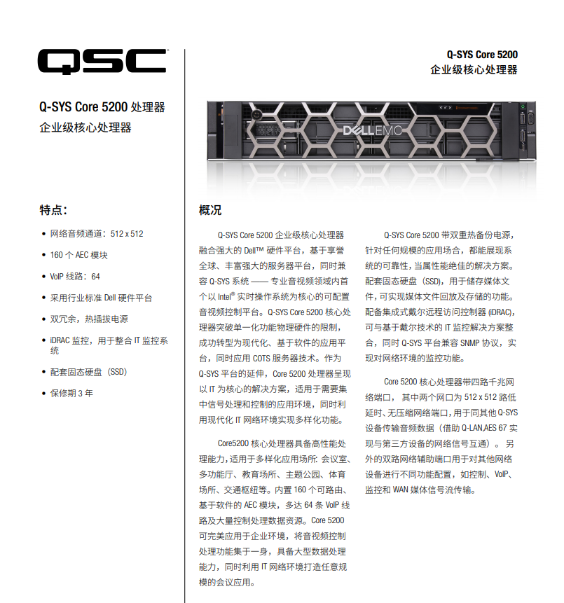 QSC音频处理器 core5200