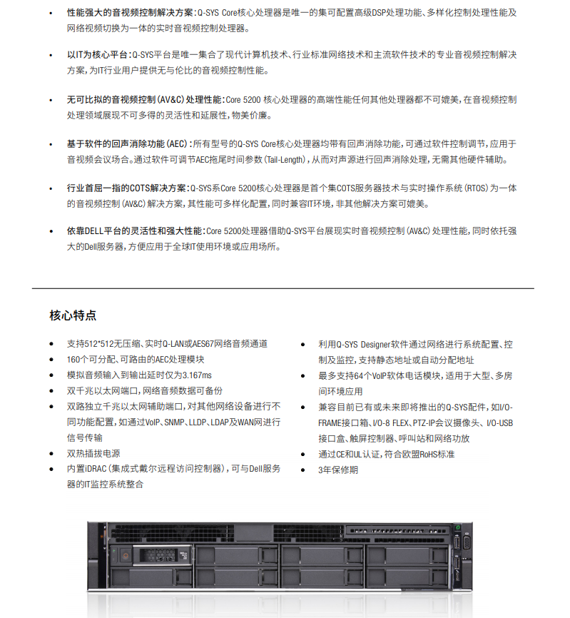 QSC音频处理器 core5200