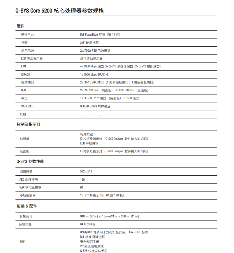 QSC音频处理器 core5200