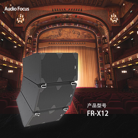 ARES FR-X12 会议室灯光音响 灯光音响设备 多功能厅灯光线阵音响